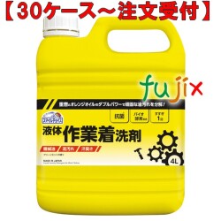 スマイルチョイス 液体作業着洗剤 4L×3本／ケース ミツエイ 061196 衣料用洗剤 業務用 日本製