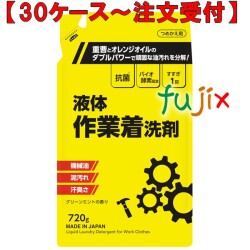 液体作業着用洗剤 詰替 720mL×15本／ケース ミツエイ 061219 衣料用洗剤 日本製