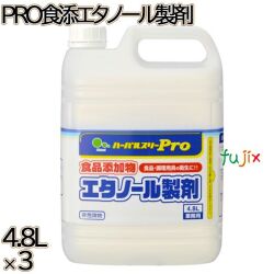 ハーバルスリーPRO 食添エタノール製剤 4.8L×3本／ケース ミツエイ アルコール