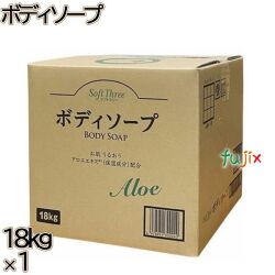 ソフトスリー　 ボディソープ 18kg×1本／ケース ミツエイ 保湿成分 ボディソープ