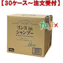 ソフトスリー　リンスinシャンプーアロエ　 18kg×1本／ケース ミツエイ 300264 リンスインシャンプー 業務用 日本製