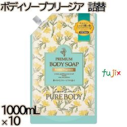 ラブライン　 ピュアボディ　 ボディソープ フリージア 詰替 1000mL×10本／ケース ミツエイ