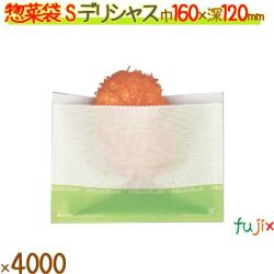 惣菜袋 S デリシャス 4000枚／ケース 揚げ物 テイクアウト 持ち帰り 業務用 12550
