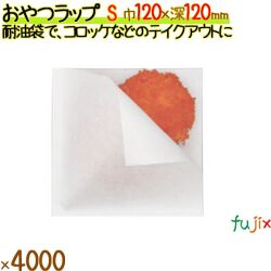 おやつラップ S 4000枚／ケース 惣菜 揚げ物 12682