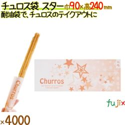 チュロス袋  スター 4000枚／ケース チュロス 包材 業務用 12690