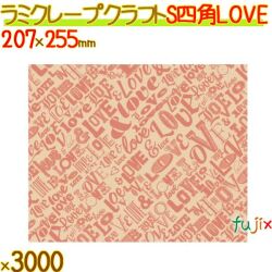 クレープ紙 クラフト S (四角) LOVE 3000枚／ケース クレープ 袋 クレープ包装紙 包材 13013