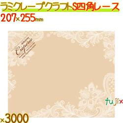 クレープ紙 クラフト S (四角) レース 3000枚／ケース クレープ 袋 クレープ包装紙 包材 13015
