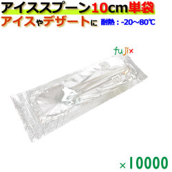 アイススプーン　100mm 10cm　単袋入り　フジナップ