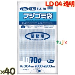 フジ ゴミ袋 LD 70L 04 透明  0.04mm 400枚（10枚×40冊）／ケース FLS-70 4942015062504