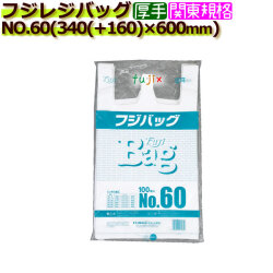 フジバッグ NO.60　レジ袋（レジバッグ）60号　白無地 ケース
