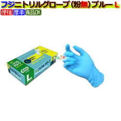 フジ　ニトリルグローブ粉なしブルーL（100枚×20箱）
