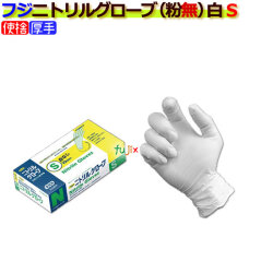 フジ　ニトリルグローブ粉なしホワイトＳ（100枚×20箱）