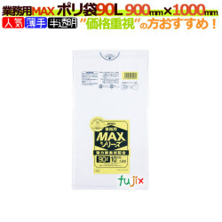 業務用MAX　ポリ袋　90L 半透明　S-98[90リットル]【ごみ袋／ゴミ袋】【激安】【ケース】