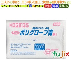 フジ HDグローブ 袋 Sサイズ（200枚×50箱）／ケース【使い捨て手袋】【ポリエチレン手袋