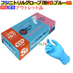 フジ　ニトリルグローブ 粉付 ブルー SSサイズ（100枚×20箱）/ケース　4942015068865
