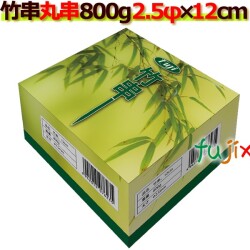 竹串｜2.5Φ×12cm｜800g×30箱｜激安｜業務用