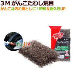3M がんこたわし荒目
