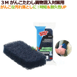 3M がんこたわし異物混入対策用