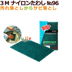 3M ナイロンたわし NO.96