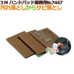 3M ハンドパッド業務用NO.7447