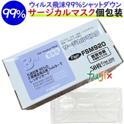 フジ　ソフトサージカルマスク　個包装