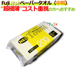 フジナップ ネオペーパータオル（中判）40袋／ケース 激安  タオルペーパーまとめ買い