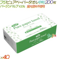 パルプ100% ピュアペーパータオル 中判 200枚×40袋／ケース バージンパルプ100% 蛍光染料不使用 食品OK 業務用　4942015964006