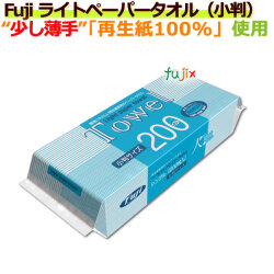 フジナップ　ライトペーパータオル　小判　　業務用　40袋　ケース　再生紙