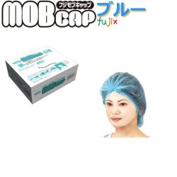 フジ　モブキャップ ブルー／ケース(2000枚)【送料無料】