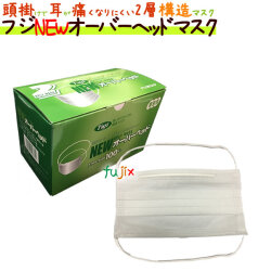 フジ　2plyマスク NEWオーバーヘッド 1ケース