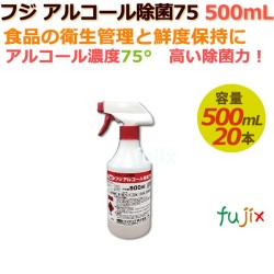 フジ アルコール65 500mL スプレー 20本入り／ケース【低濃度アルコール消防法非危険物】