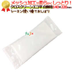 おしぼり フジ クロスクリーンエコ　平無地　1ケース（2400本）　【紙おしぼり】【レーヨンおしぼり】【おしぼりタオル】