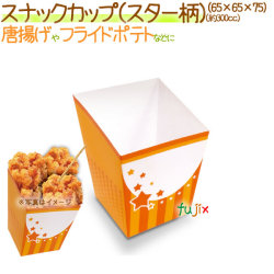 スナックカップ（スター柄） 2000個/ケース【スナックカートン】【唐揚げ フライドポテト箱 【模擬店】