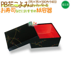PB花こよみ 150個/ケース【ちらし寿司 弁当容器】