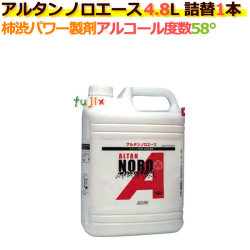 アルタン　ノロエース　4.8L　アルコール製剤