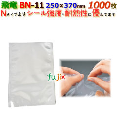 ナイロンポリ 飛竜 BNタイプ BN-11  250×370mm 1000枚/ケース 旭化成パックス