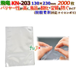 ナイロンポリ 飛竜 KNタイプ KN-203  130×230mm 2000枚/ケース 旭化成パックス