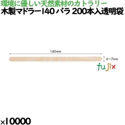 木製ナイフ140 紙完封袋(茶色) 10622000 JAN 4582525793774