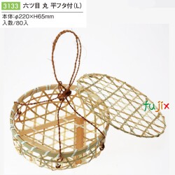 六ツ目 丸 平フタ付 (L) 3133