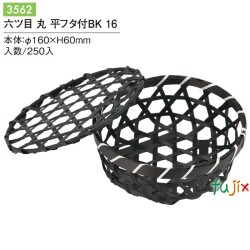 六ツ目丸平フタ付 BK 16 3562
