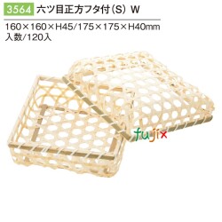 六ツ目正方被せフタ付（Ｓ） W 3564