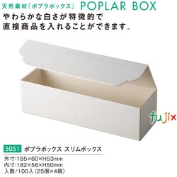 ポプラの箱 スリムボックス 5051