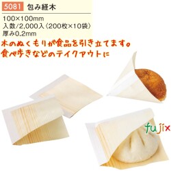 包み経木 5081