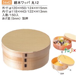 経木ワッパ 丸 12 5642