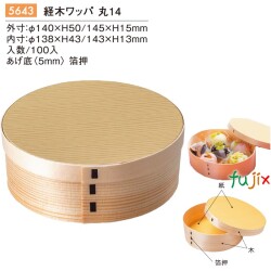 経木ワッパ 丸 14 5643