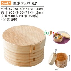 経木ワッパ 丸 7 5647