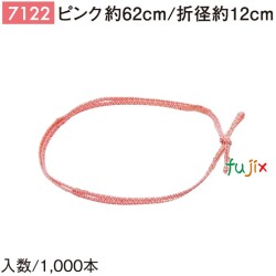 平彩ゴム 62cm/折径12cm ピンク 7122