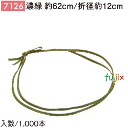 平彩ゴム 62cm/折径12cm 濃緑 7126