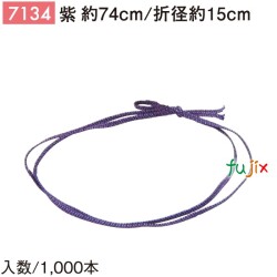 平彩ゴム 74cm/折径15cm 紫 7134