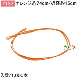 平彩ゴム 74cm/折径15cm オレンジ 7137